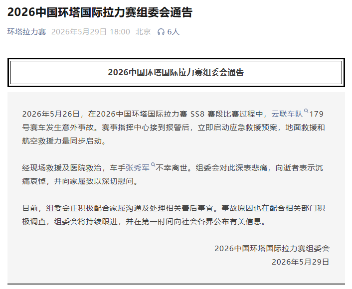 百家乐下载-环塔拉力赛一台赛车发生意外 车手不幸离世
